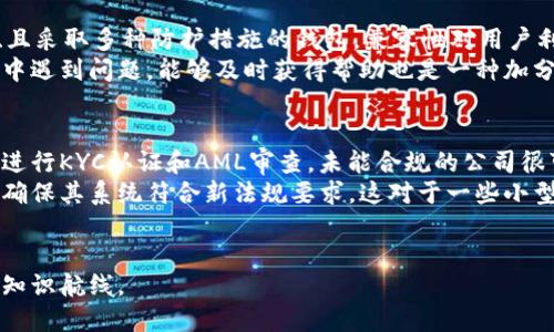 baioti虚拟币钱包的安全性与未来：是否会面临倒闭风险？/baioti  
虚拟币钱包, 安全性, 倒闭风险, 加密货币/guanjianci  

随着加密货币的迅猛发展，越来越多的人开始关注虚拟币钱包的安全性和稳定性。在投资虚拟币的过程中，选择一个安全可靠的钱包是至关重要的。然而，许多人心中都有一个疑虑：虚拟币钱包会倒闭吗？本文将深入探讨虚拟币钱包的运作机制、可能的风险因素，以及用户应该如何保护自己的资产。

虚拟币钱包的基本概念  
虚拟币钱包是一个存储和管理加密货币的工具，其主要功能包括接收、发送和管理不同种类的虚拟货币。钱包的类型有很多种，包括热钱包和冷钱包。热钱包是在线的，方便用户进行交易，但相对而言更易受到黑客攻击；冷钱包则是离线的，更加安全，适合长期持有虚拟币的用户。  
虚拟币钱包的核心是私钥，用户通过私钥来证明对钱包中资产的拥有权。相应地，私钥的安全性直接影响到用户资产的安全。因此，了解钱包的工作原理以及如何安全使用，成为每个投资者必须掌握的基本知识。

虚拟币钱包可能倒闭的原因  
尽管虚拟币钱包的发展前景广阔，但仍然存在倒闭的风险，主要有以下几个原因：  
strong1. 运营成本/strong：许多虚拟币钱包是由初创公司运营的，这些公司通常需要支付服务器费用、开发人员工资和用户支持等各种日常运营成本。如果用户增长缓慢或者出现重大故障，这些公司可能面临财务困境，从而被迫关闭钱包服务。  
strong2. 黑客攻击/strong：虚拟币钱包的安全问题并不容忽视，一旦出现黑客攻击，用户的资产可能会被窃取。此外，如果一家公司因黑客攻击而损失惨重，可能会影响其持续经营的能力。  
strong3. 法规限制/strong：随着各国政府对加密货币市场的监管逐渐加强，部分虚拟币钱包可能因为无法合规经营而关闭。例如，某些地区可能出台新的法律法规，要求钱包提供KYC（了解您的客户）服务，如果钱包无法满足这些要求，就可能面临倒闭风险。  
strong4. 市场竞争/strong：虚拟币钱包市场竞争激烈，新兴钱包不断涌现。如果一家公司无法保持技术领先或提供出色的用户体验，则可能被市场淘汰。

如何评估虚拟币钱包的安全性  
为了降低使用虚拟币钱包的风险，用户在选择钱包时应关注以下几个方面：  
strong1. 公司背景/strong：了解钱包背后的公司背景，包括其成立时间、团队成员和发展历程等。如果是知名企业或有成功金融背景的团队，其钱包安全性通常较高。  
strong2. 安全措施/strong：一个安全的钱包应该采取多种安全措施，例如两步验证、冷存储和定期安全审计等。同时，用户也应查看钱包的安全漏洞历史，了解过去是否曾遭受过黑客攻击。  
strong3. 用户评价和社区反馈/strong：查看其他用户的使用经历，可以通过各大社交媒体、论坛和评论平台了解钱包的口碑。积极的评价和社区支持通常是稳定性和安全性的重要指标。  
strong4. 合规性/strong：确保所选钱包符合当地法规要求，例如是否提供KYC和AML（反洗钱）相关服务，合规的钱包更能保障用户资产的安全。

虚拟币钱包的未来展望  
随着区块链技术的不断成熟和大众对加密货币的接受度提高，未来虚拟币钱包的需求将持续增长。然而，市场的竞争也将愈加激烈，钱包服务提供商需要不断更新技术、提升安全性和用户体验，以满足用户的需求。此外，合规性也将是未来钱包发展的重要方向很多公司将需要与政府机构合作以确保合法运营。

相关问题的探讨

1. 虚拟币钱包如何保障用户资产安全？  
用户在使用虚拟币钱包时，可以采取多种措施来保障资产安全。首先，使用具备多重验证机制的钱包可以增加安全性。例如，两步验证要求用户在登陆时输入密码的同时还需要输入通过手机验证码来验证身份。其次，使用冷钱包存储大部分资产避免在线钱包的风险。冷钱包是将私钥保存在离线设备，如硬件钱包或纸质钱包中，极大降低了黑客攻击的可能性。  
此外，钱包提供商还应具备常规的安全审计流程，确保软件的安全性。此外，用户自身也应定期更改密码，并保持软件更新，防止因软件漏洞导致的资产损失。用户还可以借助第三方服务（如密码管理器）来生成和存储强密码，增强账户安全。

2. 可否通过多种钱包分散风险？  
分散风险是加密货币投资中的一种普遍策略。通过将资产分散存储在多种钱包中，用户可以有效降低因单一钱包被攻破或关闭而导致的损失。这种方法不仅适用于不同类型的钱包（热钱包与冷钱包），也可以在不同的钱包服务商之间进行选择。  
例如，用户可以在一个热钱包中存储用于日常交易的小额资产，而将大部分投资放在多个冷钱包中。这样，即便一个钱包遭受攻击，用户的整体资产也不会受到过大影响。此外，用户也可以选择不同功能的钱包服务，比如某些钱包支持多种比特币和法定货币的交易，而另一些则专注于特定的区块链资产。  
当然，在使用多种钱包的情况下，用户需保持妥善记录各钱包的私钥和助记词，确保能够在需要时找回资产。

3. 虚拟币钱包的选择标准是什么？  
在选择虚拟币钱包时，用户应围绕几个核心标准进行考量：安全性、兼容性、用户体验和支持的加密资产种类。安全性是最重要的，用户应选择在业界享有盛誉、且采取多种防护措施的钱包。兼容性对用户利用钱包进行交易非常重要，确保钱包能够支持用户所持有的加密货币是必要的。  
用户体验也杀节钱有些用户更注重界面设计和操作的流畅度，好的钱包应用可以提高交易的效率。最后，用户应考虑钱包的技术支持和服务，如果在使用过程中遇到问题，能够及时获得帮助也是一种加分项。综合这些因素，用户可以做出更明智的选择，投资加密货币从而减少被负面影响的可能性。

4. 法规对虚拟币钱包的影响是什么？  
随着加密货币的普及，全球各国对其监管日渐加强。法规变化将直接影响虚拟币钱包的合规性和安全性。若某国制定了相关法律法规，要求虚拟币钱包运营商进行KYC认证和AML审查，未能合规的公司很可能会被禁止运营，从而导致相关钱包的倒闭风险。  
此外，随着合规要求加强，这可能会导致部分用户选择离开特定国家或地区的钱包服务，因此增加了市场竞争。加密货币钱包公司也可能需要投资更多资源来确保其系统符合新法规要求，这对于一些小型初创公司来说可能是一个负担。  
另一方面，实施合规监管也有助于提升用户信任度，有助于吸引更多的用户加入，因此合理的监管能够促进市场的健康发展。

总之，虚拟币钱包的未来与用户的选择和信任息息相关。掌握钱包选择的技巧，以及如何保障资产业务的安全，也是投资者在加密货币世界中一条不可或缺的知识航线。
