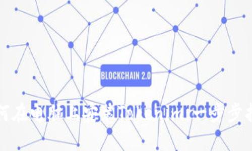 如何在电脑上安装Tokenim：一步步指南