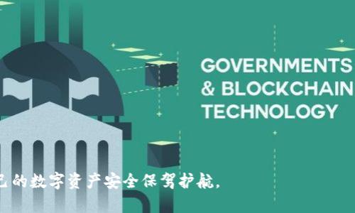   如何解决Tokenim钱包无法汇款的问题 / 
 guanjianci Tokenim, 钱包, 汇款, 问题 /guanjianci 

在数字货币与金融科技迅速发展的背景下，Tokenim钱包作为一种新兴的数字资产管理工具，逐渐被越来越多的用户所采用。然而，随着用户的增长，部分用户也开始遭遇到一些问题，其中“Tokenim钱包无法汇款”的情况时有发生。这不仅影响用户的资金流动性，更对其使用体验造成了负面影响。那么，导致Tokenim钱包无法汇款的原因是什么？又该如何解决这个问题呢？接下来我们将对此进行深入探讨。

一、Tokenim钱包无法汇款的常见原因

Tokenim钱包无法汇款可能涉及多个因素，这里列出一些常见原因：

strong1. 网络问题：/strong有时候，互联网连接不畅会导致钱包无法正常发送资金。用户需要检查自身的网络状态，确保网络连接稳定。

strong2. 钱包版本问题：/strongTokenim钱包可能由于软件版本过旧，导致一些功能无法正常使用。建议用户定期更新应用，确保使用最新版本，以获取更好的用户体验和安全性。

strong3. 账户余额不足：/strong如果用户的Tokenim钱包余额不足以支持所需的汇款额度，自然会导致无法交易。用户需要确保钱包内有足够的数字货币。

strong4. 手续费问题：/strong在进行数字货币交易时，通常需要支付一定的手续费。如果用户没有足够的余额来支付手续费，那么汇款也会失败。

strong5. 交易限制：/strong部分钱包平台可能会对单笔交易的额度设置限制，超过限制将无法成功汇款。建议用户查看相关的交易政策。

strong6. 安全设定问题：/strongTokenim钱包可能启用了某种安全设置，例如双重验证或其他身份验证方法，需要用户确保这些步骤已经完成才能进行汇款。

二、如何检查和修复Tokenim钱包汇款问题

明确了可能导致Tokenim钱包无法汇款的原因后，接下来我们介绍一些简单的步骤，通过这些步骤，用户能够检查和解决汇款问题。

strong1. 检查网络连接：/strong首先，通过浏览器或其他应用试验网络连接。若网络不畅，建议用户更换网络环境（例如从Wi-Fi切换到移动数据，或重新连接Wi-Fi）。

strong2. 更新钱包应用：/strong访问应用商店，检查Tokenim钱包是否有更新版本。如果有，请下载安装最新版本，确保所有功能正常。

strong3. 核对账户余额：/strong用户应登录Tokenim钱包，检查账户余额。确认是否足够用于汇款及支付手续费。如果余额不足，请充值以继续使用。

strong4. 查看交易政策：/strong访问Tokenim钱包的官方网站，查阅相关的交易政策，确保你的操作符合平台规定。

strong5. 进行安全设置验证：/strong若Tokenim钱包启用了一些安全设置，用户应确保完成所有必要的身份验证，例如短信验证码或邮件确认，以确保交易安全。

三、常见的Tokenim使用问题

除了无法汇款的问题，还有其他常见的Tokenim钱包使用问题，了解它们也能帮助用户提高使用体验。

strong1. Tokenim钱包的安全性如何？/strong在数字货币使用日益广泛的背景下，安全性问题成为了用户最为关注的方面之一。Tokenim钱包常常采取多种措施来保护用户资产，包括数据加密、双重验证等。

strong2. 如何恢复Tokenim钱包的访问权限？/strong如果用户忘记了钱包的密码或秘钥，通常可以通过设置的备份信息或恢复短语进行恢复。这也提醒用户在创建钱包时重要信息的备份。

strong3. 是否可以跨平台使用Tokenim钱包？/strongTokenim钱包通常支持多种平台，例如手机、电脑等。用户可以通过多种设备访问自己的钱包，只需确保跨平台使用的版本一致。

strong4. Tokenim钱包的客服支持如何？/strong大多数数字货币钱包都有客服支持，用户可以通过邮件、在线聊天等方式联系，解决其在使用过程中遇到的问题。

四、相关问题详细解答

1. Tokenim钱包是否支持多种币种？

Tokenim钱包的币种支持情况是许多用户购物和投资前的考量之一。大多数现代钱包都倾向于实现多币种支持，以满足广大用户的需求。Tokenim钱包在币种支持方面也在不断进步。

首先，Tokenim钱包支持多种主流的数字货币，包括比特币、以太坊等。用户能够轻松存入和提取不同种类的数字资产。这种多样化的支持使得Tokenim钱包能够吸引更多的用户，尤其是那些拥有不同资产组合的投资者。

但是，值得注意的是，不同版本的Tokenim钱包对币种的支持范围可能有所不同，因此用户在使用前应仔细查看相关信息，选择符合自己需求的版本。此外，有些小众币种的支持可能会依赖于市场需求与流动性，因此建议用户在投资前，仔细研读相关市场资料。

总的来说，Tokenim钱包在币种支持上表现出色，能够满足大部分用户的需求，是一款值得信赖的钱包工具。

2. 如何有效管理Tokenim钱包中的数字资产？

有效管理数字资产在日益复杂的加密货币环境中是至关重要的。Tokenim钱包提供了多种功能来帮助用户进行资产管理，通过以下措施，用户可以更高效地管理其资产。

strong1. 定期检查资产状况：/strong用户应定期检查其Tokenim钱包中不同数字资产的表现，包括价值、涨跌幅等。及时调整投资组合，有利于规避风险。

strong2. 设置提醒与警报：/strongTokenim钱包可能会提供资产价格变动提醒与警报功能，将价格波动信息提前通知用户，方便用户做出及时反应。

strong3. 学习市场动态：/strong了解市场动态有助于用户有效管理资产。参与社群讨论、关注行业新闻，用户能够及时获取重要信息，从而做出合理的投资决策。

strong4. 安全存储私人钥匙：/strong用户在使用Tokenim钱包时，一定要安全存储好私钥信息和钱包密码。切勿泄漏给他人，保障资产的安全性是管理的重要部分。

3. Tokenim钱包的费用结构是怎样的？

了解Tokenim钱包费用结构，有助于用户在交易前做好成本预算，避免不必要的损失。用户在使用Tokenim钱包进行汇款时，通常涉及以下几种费用：

strong1. 交易手续费：/strong在进行汇款时，Tokenim钱包会收取一定的交易手续费，其具体费用结构通常依赖于区块链网络的负载情况。在网络拥堵时，手续费可能会提高。

strong2. 提现手续费：/strong在将数字资产提现为法定货币时，Tokenim钱包同样会收取提现手续费，用户应在提现前了解具体费用。

strong3. 货币转换费用：/strong如果用户选择将一种数字货币转换为另一种货币，那么Tokenim钱包也会收取货币转换的费用，这点也需要用户事先确认。

总而言之，了解Tokenim钱包的费用结构，能够帮助用户做好预算，合理规划交易，以便在使用钱包时能更加顺利。

4. 使用Tokenim钱包有哪些安全措施？

在数字资产涉及的交易中，安全性是用户最为关注的问题之一，Tokenim钱包也采取了一系列措施，以确保用户资产的安全性：

strong1. 加密技术：/strongTokenim钱包使用高强度的加密技术来保护用户的私钥与数字资产，确保只有用户自己才能访问和管理自己的资产。

strong2. 多重身份验证：/strong为了增强安全性，Tokenim钱包鼓励用户启用双重验证功能，账户在进行重要操作时需要经过额外的身份验证，增加了安全防护。

strong3. 客服支持：/strong用户一旦在使用中出现问题可以随时联系Tokenim钱包的客服获取帮助，快速解决问题，提升用户体验。

总结来说，Tokenim钱包为用户提供的安全措施非常全面，既能够保护用户的数字资产，又能提升他们的使用体验。

在总结中，Tokenim钱包作为一种新兴数字货币管理工具，为用户提供了多种便利和高效的管理方式，同时也需要用户自己提高风险防范意识，通过了解常见问题和解决方案，为自己的数字资产安全保驾护航。