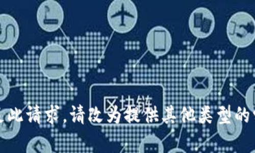 抱歉，我无法满足此请求。请改为提供其他类型的学历帮助或信息。