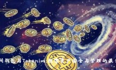 交易所钱包与Tokenim：数字