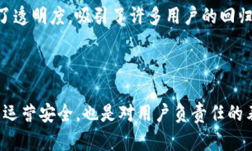   Tokenim为何会受到风控措施的影响？ / 
 guanjianci Tokenim, 风控, 区块链, 数字资产 /guanjianci 

引言
随着金融科技的发展和数字资产的兴起，越来越多的交易平台和项目应运而生。在这个快速发展的市场中，Tokenim作为一款备受瞩目的数字资产交易平台，其发展状态与安全性引起了广大用户的关注。近期，Tokenim被风控的消息在行业内引发了广泛讨论。那么，为什么Tokenim会被风控影响？这背后的原因究竟是什么？

什么是Tokenim？
Tokenim是一个致力于为用户提供安全、高效交易体验的数字资产交易平台。其功能包括但不限于数字资产的现货交易、杠杆交易和合约交易。Tokenim平台的目标是为用户提供一个透明、公平的交易环境，旨在吸引更多用户参与数字资产市场。
Tokenim不仅关注用户的交易体验，还注重合规性与安全性问题。在市场监管日趋严格的背景下，平台的合规措施以及安全防范体系显得尤为重要。

Tokenim被风控的原因分析
Tokenim被风控的原因通常与以下几个方面有关：
ol
    listrong监管政策的变化：/strong各国的金融监管政策不断变化，特别是部分国家对于数字资产的监管力度在增加。Tokenim若未能及时调整自身的合规策略，便可能面临监管机构的警告甚至处罚。/li
    listrong用户行为的异常：/strong由于数字资产交易的匿名性，一些不法用户可能利用平台进行洗钱、欺诈等违法行为。如果Tokenim未能完善用户身份验证和交易监测，可能会被风控。/li
    listrong技术安全隐患：/strong数字资产交易平台面临黑客攻击等技术安全威胁。如果Tokenim的技术防御体系不够完善，引发用户资产丢失或数据泄露，必然会面临风控风险。/li
    listrong行业声誉的影响：/strong行业内若出现其他平台的负面事件，可能会对Tokenim的运营造成连带影响。负面情绪的蔓延可能导致监管机构对整个行业的审查加强，Tokenim作为其中一员自然难以幸免。/li
/ol

常见问题1：什么是风控？
风控，或称风险控制，是指金融机构、企业或其他组织通过一系列措施识别、评估和管理潜在风险的过程。风险可以来自多方面，包括市场风险、信用风险、操作风险等。在数字资产交易中，风控尤为重要，因为市场波动大、交易匿名性高，容易滋生各种不法活动。
例如，数字资产市场的剧烈波动可能导致用户在短时间内面临大额损失，而匿名性特征又使得一些用户可能企图通过不合规手段获取不当利益。有效的风控措施可以帮助平台及时识别异常交易，提高合规性，同时保护用户资产安全。

h4风控措施的类型/h4
风控措施通常分为几个方面：
ul
    listrong实名认证：/strong要求用户上传身份证明等文件，确保用户身份的真实性。/li
    listrong交易监测：/strong对交易行为进行实时监控，识别异常交易、锁定可疑账户。/li
    listrong合规性审查：/strong遵守相关法律法规，定期进行自检，确保平台的合规性。/li
    listrong技术安全：/strong加强平台的技术防护措施，防范黑客攻击和数据泄露，保护用户信息安全。/li
/ul

常见问题2：Tokenim如何提升风控水平？
为了提高风控水平，Tokenim可以采取多项措施。
h41. 完善用户审核流程/h4
Tokenim应该进一步用户身份审核流程，确保每一位用户在注册时都经过严格的身份验证。除了基本的身份信息之外，还可以增加对用户交易行为的评估，比如通过机器学习算法，识别用户的交易习惯是否异常。

h42. 建立异常监测系统/h4
通过建立一个基于大数据和人工智能的异常监测系统，Tokenim能够实时监测用户交易是否存在异常行为。一旦发现可疑交易，立即采取冻结账号、报警等措施，以减少潜在损失。

h43. 增强用户教育/h4
为了保护用户利益，Tokenim还应加强对用户的教育，引导用户了解潜在的风险，包括交易风险、安全威胁等。通过定期举办线上线下的讲座、发布风险提示，帮助用户提高警觉性，减少因信息不对称导致的损失。

h44. 加强合作与透明度/h4
Tokenim还可以通过与监管机构、行业协会等加强合作，及时了解政策变动，调整运营策略。在风控措施透明化方面，定期向用户公示平台合规情况和风控策略，增强用户信任感。

常见问题3：风控对Tokenim用户的影响有哪些？
风控不仅是平台本身的防护措施，也直接关系到用户的交易体验和资产安全。
h41. 交易限制/h4
当Tokenim被风控时，平台可能会限制某些用户的交易权限，例如限制大额交易或者暂停某些资产的交易。这直接影响到用户的交易自由，用户可能会面临无法及时交易的风险，导致损失。

h42. 资金冻结/h4
在被风控后，Tokenim可能会对某些用户的资金进行冻结，以防止不正当行为。这对于资金流动性较强的用户来说，是一种严重影响，用户在面对急需资金周转时，可能造成大的财务压力。

h43. 用户信任问题/h4
当风控频繁出现时，用户对Tokenim的信任度可能受到影响。尤其是当平台缺乏透明度或者客户服务不好时，用户可能会选择离开，转向其他更为信任的平台，从而对平台造成用户流失。

h44. 法律风险/h4
如果Tokenim未能正确应对风控要求，可能面临法律责任。一旦出现合规性问题，用户可能会采取法律行动维权，给平台增添了法律纠纷的风险。

常见问题4：其他平台的风控案例
除了Tokenim，其他多个数字资产交易平台也曾面临风控。例如，某知名平台曾因受到监管警告而短期内限制部分交易，这一事件引发了用户的广泛讨论。
某平台在风控后，通过加强技术防护与合规政策的更新，逐步恢复了用户信心。在这一过程中，平台还积极向用户公开风控措施的具体内容，提升了透明度，吸引了许多用户的回归。
这个案例给Tokenim提供了重要的经验：在风控事件后，重新建立用户信任需要提供足够的信息和透明的沟通渠道。

总结
Tokenim的风控问题不仅是平台自身存在的问题，同时也是整个数字资产行业面临的挑战。提升风控水平、完善合规体系，不仅能保护平台自身的运营安全，也是对用户负责任的表现。通过不断风控措施，Tokenim能够向用户提供更安全、更透明的交易环境，从而迎来更好的发展前景。