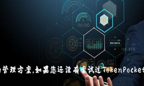   TokenPocket钱包官网：安全、便捷的数字货币管理平台 / 
 guanjianci TokenPocket, 数字钱包, 加密货币, 区块链技术 /guanjianci 

一、TokenPocket钱包简介
在当今数字化时代，随着加密货币的迅猛发展，越来越多的人开始关注数字货币的投资和管理。TokenPocket作为一款领先的多链数字钱包，为用户提供了安全、便捷的管理解决方案。不论是Ethereum, Bitcoin, 或是其他区块链资产，TokenPocket都能帮助用户轻松管理。它结合了私钥管理、去中心化交易、DApp浏览等多项功能，旨在为用户提供全面的数字资产管理体验。

二、TokenPocket钱包的主要功能
TokenPocket钱包具有众多功能，以下是其主要特点：
ul
    listrong多链支持/strong：TokenPocket支持多个主流区块链，包括以太坊、比特币、Tron等，用户可以在一个平台上管理多种数字资产。/li
    listrong安全性/strong：TokenPocket采用了多重加密保护用户的私钥，确保用户资产的安全。此外，私钥完全由用户自己掌控，钱包不会存储任何用户信息。/li
    listrongDApp浏览/strong：TokenPocket提供了方便的DApp浏览器，用户可以轻松访问区块链应用程序，进行DeFi操作和NFT交易等。/li
    listrong简单易用的界面/strong：无论你是新手还是资深投资者，TokenPocket的用户界面都非常友好，便于操作。/li
    listrong跨链转账/strong：用户可以通过TokenPocket实现不同链之间的资产转移，为资金流动提供了极大的便利。/li
/ul

三、为什么选择TokenPocket钱包
选择TokenPocket钱包的理由不仅仅在于其强大功能，更在于其广泛的社区支持和持续的技术更新。作为一款流行的钱包应用，TokenPocket不断推出新的功能，以适应不断变化的市场需求。此外，TokenPocket还拥有庞大的用户基础，用户在使用过程中可以寻找到丰富的资源和支持。

四、如何使用TokenPocket钱包
使用TokenPocket钱包十分简单，以下是基本的使用步骤：
ol
    listrong下载应用/strong：用户可以在官网上下载TokenPocket钱包的移动端或PC端应用。/li
    listrong创建钱包/strong：按照提示创建新钱包，务必妥善保存助记词和私钥。/li
    listrong充值资产/strong：通过其他钱包或交易所向TokenPocket钱包地址充值，或直接通过DApp购买数字资产。/li
    listrong管理资产/strong：用户可以在钱包中随时查看和管理自己的各种数字资产，包括转账、收款和交易等。/li
/ol

五、TokenPocket钱包的安全性分析
安全性是数字钱包最重要的特性之一。TokenPocket通过采用行业标准的安全技术，确保用户资产的安全：
ul
    listrong私钥管理/strong：TokenPocket的钱包私钥完全保存在用户的本地设备上，不会上传至任何服务器。/li
    listrong多重验证/strong：在进行重要操作时，用户可以设定二次验证，增加安全层级。/li
    listrong定期的安全审计/strong：TokenPocket团队定期进行安全审计，并根据用户反馈不断安全措施。/li
/ul

六、常见问题解答

1. 如何找回丢失的TokenPocket账户？
丢失TokenPocket账户是许多用户面临的一大问题。TokenPocket强调，钱包的安全性与用户对助记词和私钥的保管息息相关。因此，如果用户丢失了这些信息，将无法找回账户。不过，以下方法可能帮助用户:
ul
    listrong助记词恢复：/strong如果用户在创建钱包时备份了助记词，可以选择恢复钱包。打开TokenPocket应用，选择“恢复钱包”选项，输入助记词即可找回账户。/li
    listrong私钥恢复：/strong同样，如果用户备份了私钥，也可以通过私钥来恢复。选择对应的选项，输入私钥，账户将被重新导入。/li
    listrong联系客服：/strong如果以上方法无法解决问题，可以尝试联系TokenPocket的客服获取帮助。但请注意，客服不会向用户索取私钥或助记词。/li
/ul
总之，保护好助记词及私钥是用户安全使用TokenPocket的关键。

2. 如何确保TokenPocket的安全性？
为了确保TokenPocket的安全性，用户可以考虑采用以下方法：
ul
    listrong妥善存储助记词和私钥：/strong绝对不要将助记词和私钥未经加密存储在云端或第三方应用中，最好是纸质记录并保存在安全的地方。/li
    listrong定期更新应用：/strong保持TokenPocket应用的最新版本，可以帮助用户及时获取最新的安全功能和修复。/li
    listrong启用二次验证：/strong在钱包设置中开启二次验证，可以为资产增加额外的保护层。/li
    listrong注意骗子信息：/strong对声称来自官方的钓鱼信息保持警觉，不要随意点击链接或提供个人信息。/li
/ul
用户在使用TokenPocket期间的警惕性和良好习惯将大大提升账户的安全性。

3. TokenPocket支持哪些数字货币？
TokenPocket支持包括但不限于以下几类数字货币：
ul
    listrong比特币（BTC）：/strong作为第一个、也是最为广泛认可的加密货币，TokenPocket为用户提供方便的比特币管理功能。/li
    listrong以太坊（ETH）：/strong支持以太坊及其上基于ERC-20标准的代币，方便用户参与DeFi和NFT等生态体系。/li
    listrongTron（TRX）：/strongTokenPocket同样支持Tron网络的数字资产，用户可以在平台上管理TRC-20和TRC-10代币。/li
    listrong多条公链及其生态资产：/strong对于其他新兴的数字货币及区块链项目，TokenPocket也给予了支持，以满足用户的需求。/li
/ul
用户可以使用TokenPocket向不同的资产进行投资和交易，灵活的资产管理能力大大提升了用户体验。

4. TokenPocket与其他数字钱包的对比
相比于其他数字钱包，TokenPocket有着自己独特的优势和不足之处：
ul
    listrong多链支持：/strongTokenPocket的多链支持是一个显著优势，许多普通钱包仅支持几种主流数字资产。不论用户是新手还是老手，可以在TokenPocket中轻松管理多种资产。/li
    listrong用户友好界面：/strongTokenPocket提供了易于使用的用户界面，减少了用户对于技术操作的掌握难度。/li
    listrong安全性：/strongTokenPocket在资产安全方面有着严格的管理和多重的保护措施，使其成为用户信赖的选择。/li
    listrongDApp生态：/strongTokenPocket的内置DApp浏览器使得用户可以直接通过钱包体验多种区块链应用，提升了使用的便利性。/li
/ul
当然，其他钱包也有其独特的功能，用户可以根据自己的需求选择最适合的钱包，做好资产管理和投资决策。

七、总结
TokenPocket钱包凭借其优秀的功能和出色的用户体验，迅速成为了数字货币管理的热门选择。无论是新手还是专业投资者，都能在TokenPocket中找到适合自己的管理方案。如果您还没有尝试过TokenPocket，不妨下载体验一下，为您的数字资产管理之旅提供便捷的解决方案。