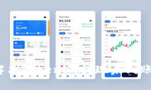 如何解决Tokenim提现未到账问题？