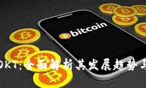 : 虚拟币OKT：全面解析其发展趋势与投资潜力