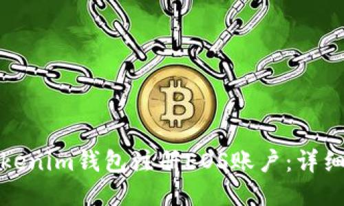 如何通过Tokenim钱包注册EOS账户：详细步骤与技巧