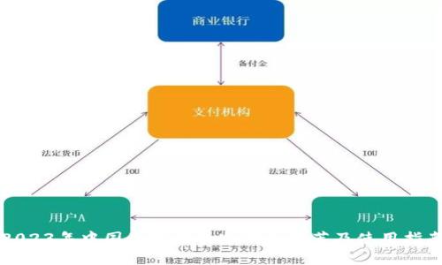 2023年中国最好用的冷钱包推荐及使用指南