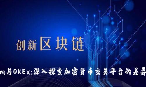 Tokenim与OKEx：深入探索加密货币交易平台的差异与选择