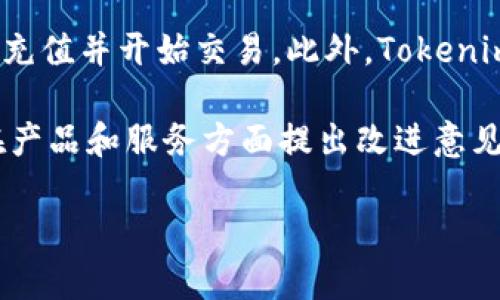   Tokenim：新加坡的创新科技公司，区块链金融的新前沿 / 
 guanjianci Tokenim, 新加坡, 区块链, 金融科技 /guanjianci 

什么是Tokenim？
Tokenim是一家总部位于新加坡的金融科技公司，专注于区块链技术的应用。随着区块链的迅速发展，Tokenim致力于打造一个透明、高效、安全的金融生态系统，为用户提供便捷的金融服务。公司的核心理念是利用区块链的智能合约、分布式账本等技术，提升金融交易的效率，降低成本，并保障用户的资产安全。

Tokenim的背景与成立
Tokenim成立于2021年，创始团队由一群在金融技术和区块链领域拥有丰富经验的专家组成。新加坡作为亚洲金融科技的中心，拥有优越的政策支持和良好的市场环境，使得Tokenim能够快速发展。新加坡政府积极推动区块链技术的应用，为企业提供了良好的发展机会。

Tokenim的主要产品和服务
Tokenim提供多种金融科技服务，主要包括区块链资产交易平台、数字货币钱包、以及智能合约解决方案。通过这些产品，用户可以更加方便地进行资产管理，交易数字货币，以及参与区块链项目的投资。
1. 区块链资产交易平台：Tokenim的交易平台实现了快速、安全的资产交易，用户可以在平台上进行多种数字资产的交易，享受实时的市场数据和分析工具。
2. 数字货币钱包：Tokenim提供安全可信的数字货币钱包服务，用户可以轻松管理自己的数字资产，钱包支持多种主流数字货币，并提供高水平的安全保护。
3. 智能合约解决方案：Tokenim的团队还为企业提供定制化的智能合约开发与部署服务，帮助他们在区块链上实现自动化的交易和契约履行。

Tokenim在新加坡的区块链生态系统中的角色
在新加坡的区块链生态系统中，Tokenim扮演着重要的角色。随着政府对区块链技术的支持，越来越多的企业和投资者开始关注这一领域。Tokenim通过提供高质量的金融科技产品，吸引了大量用户和投资者的关注。
此外，Tokenim还积极参与各类区块链行业的研讨会和活动，与行业内的其他企业和专家进行交流合作，共同推动区块链技术的发展。

可能相关的问题
h41. Tokenim如何确保用户资产的安全性？/h4
Tokenim重视用户资产的安全性，为此，公司采取了多种措施来确保用户资金的安全。首先，Tokenim采用了最先进的加密技术，对用户的数字资产进行加密保护，防止黑客攻击和资金被盗。其次，Tokenim的服务器和数据中心均经过严格的安全审查，采取物理和网络层面的多重防护措施。此外，用户在进行交易时，可以通过多重身份验证来增强账户的安全性。

同时，Tokenim还与多家安全公司合作，定期进行系统安全审核，以确保平台的安全性保持在最佳状态。此外，Tokenim通过教育用户提供安全使用知识，帮助用户增强对资产安全的认识和防范意识。

h42. Tokenim与其他区块链平台有什么区别？/h4
Tokenim与其他区块链平台的区别在于其专注于金融科技领域，致力于为用户提供高效、安全的金融交易及管理服务。而许多其他区块链平台可能仅专注于资产的发行、交易或是技术开发，没有将商业化与金融化结合起来。

此外，Tokenim的用户界面设计简洁易用，用户在交易时能够迅速找到所需的功能，并获得即时反馈。平台的交易速度和处理能力也是其他平台难以比拟的，用户能够享受到流畅无阻的交易体验。

另外，Tokenim的团队有着丰富的金融和技术背景，可以为用户提供专业的分析和建议，这在其他一些区块链平台上并不常见。

h43. Tokenim未来的发展计划是什么？/h4
对于Tokenim而言，未来的发展计划主要集中在扩大市场份额和不断提升技术水平。Tokenim计划在未来几年的时间内拓展到更多国家和地区，尤其是在东南亚和欧美等市场，开展国际化业务。

此外，Tokenim还将不断研发新的产品和服务，满足用户不断变化的需求。例如，Tokenim目前正在探索如何将区块链技术与人工智能、大数据等前沿技术结合，提升交易的智能化和自动化程度。

与此同时，Tokenim也在积极寻求与其他行业企业的合作，推动跨界合作来带动业务的发展。Tokenim相信，通过不断创新和突破，将在未来的金融科技领域占据一席之地。

h44. 如何参与Tokenim的生态系统？/h4
参与Tokenim的生态系统非常简单，用户只需访问Tokenim的官方网站，注册一个账户即可。在注册成功后，用户可以通过链接银行账户或其他支付工具来进行资金充值并开始交易。此外，Tokenim还为用户提供了详细的使用指南，帮助新用户快速上手。

此外，Tokenim定期举办各类活动，例如线上研讨会和线下见面会，用户可以通过这些活动了解最新的行业动态和Tokenim的产品更新。Tokenim也鼓励用户反馈，在产品和服务方面提出改进意见，以共同推动生态系统的成长。

总之，Tokenim在新加坡的区块链金融领域具有强大的影响力和前景，致力于通过技术创新为用户提供更好的服务，推动金融科技的发展。