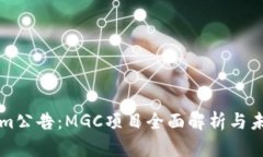 Tokenim公告：MGC项目全面解