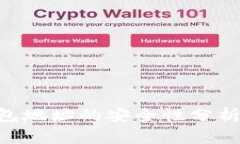 Tokenim钱包地址的安全性分