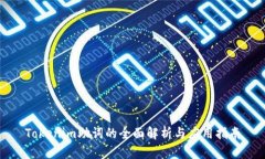 Tokenim助词的全面解析与应