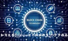 如何使用Tokenim进行地址搜