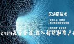 Tokenim是否合法：深入解析