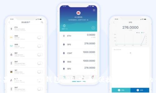 全面解析苹果IM以太坊钱包APP：安全、便捷与多功能的一体化体验