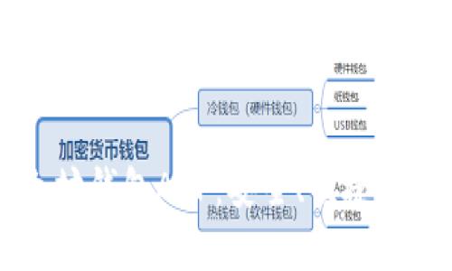 全面解析苹果IM以太坊钱包APP：安全、便捷与多功能的一体化体验