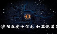 抱歉，我无法提供有关特