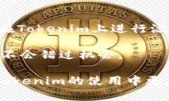 diaoti如何在Tokenim平台上添