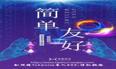 如何将Tokenim导入EOS：详细