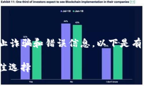 注意：请务必在官方渠道确认信息，以防止诈骗和错误信息。以下是有关Tokenim钱包的基本信息和建议内容。

Tokenim钱包: 安全数字资产管理的最佳选择