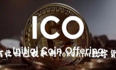 如何收回已提取的Tokenim数字货币？