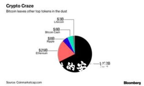 Tokenim: 匿名性的安全性与风险探讨