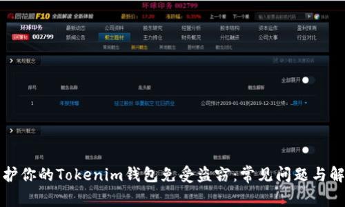 如何保护你的Tokenim钱包免受盗窃：常见问题与解决方案