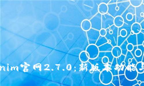 深入探讨Tokenim官网2.7.0：新版本功能与用户体验分析