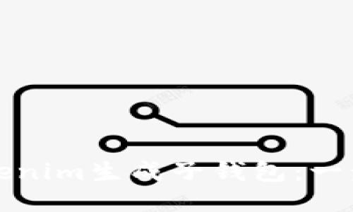 如何使用Tokenim生成子钱包：一步步详细指南