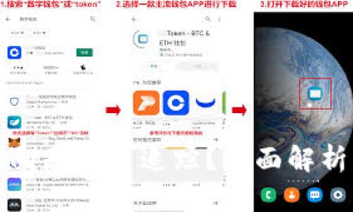 冷钱包的去向是否可追踪？全面解析与实用指南