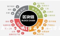  星客交易所是冷钱包吗？全面解析数字货币存储
