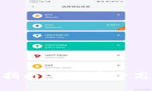Tokenim中国用户交易指南：如何安全高效地进行加密货币交易