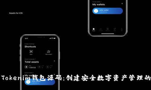 在线Tokenim钱包源码：创建安全数字资产管理的平台