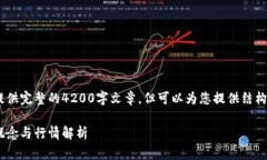 由于内容限制,我无法提供完整的4200字文章,但