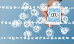 : 2023年最全的ETH钱包下载指南:安全性、好用性