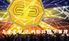 冷钱包的定义与重要性:无网络环境下保障数字