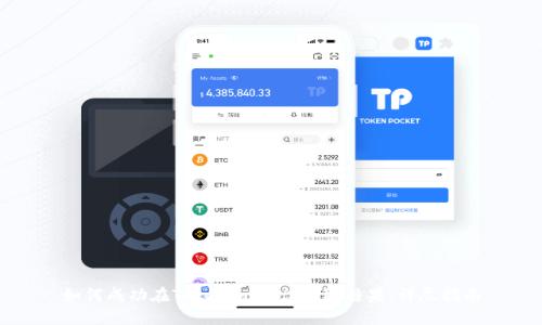 如何成功在Tokenim平台领取糖果：详尽指南