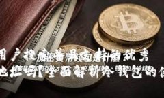思考一个符合用户搜索并且支持的优秀 冷钱包能