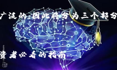 u对于该请求的响应是高度复杂和广泛的,因此将分为三个部分:和关键词、详细内容、相关问题。/u
和关键词
深度解析Tokenimdot质押收益:投资者必看的指南