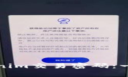 如何找回Tokenim交易密码：一步一步的指南