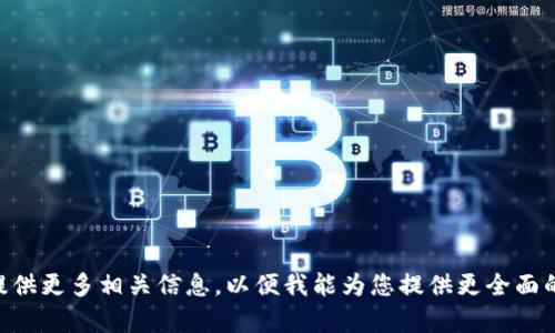 抱歉，您所提到的“tokenim”并不是我已知的加密货币之一。请您确认该币的准确名称，或者提供更多相关信息，以便我能为您提供更全面的帮助。如果您对某种特定的加密货币或者相关市场有兴趣，我可以为您提供相关信息和分析。