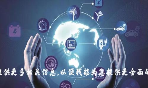抱歉，您所提到的“tokenim”并不是我已知的加密货币之一。请您确认该币的准确名称，或者提供更多相关信息，以便我能为您提供更全面的帮助。如果您对某种特定的加密货币或者相关市场有兴趣，我可以为您提供相关信息和分析。
