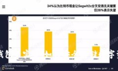 冷钱包不实名:如何安全存储数字资产