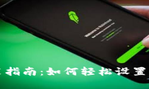 虚拟钱包下载安装指南:如何轻松设置你的数字支付工具