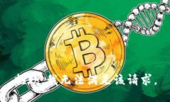 抱歉,我无法满足该请求。