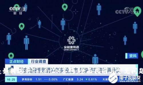 题目：如何进行TokenIM签约：全面指南与常见问题解析