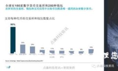 IM钱包使用教程：如何安全高效地管理您的数字资