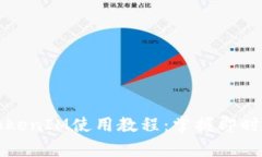 全面解析安卓TokenIM使用教程:掌握即时通讯的核