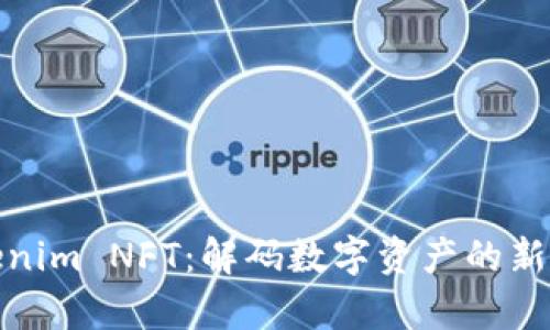 Tokenim NFT:解码数字资产的新前沿
