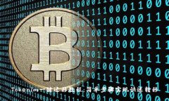 Tokenim一键迁移教程:简单步骤实现快速转移
